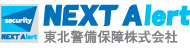 防犯・警備・施設管理はNEXT－ALERT：東北警備保障株式会社
